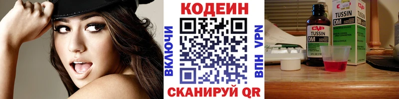 Кодеин напиток Lean (лин) Цимлянск